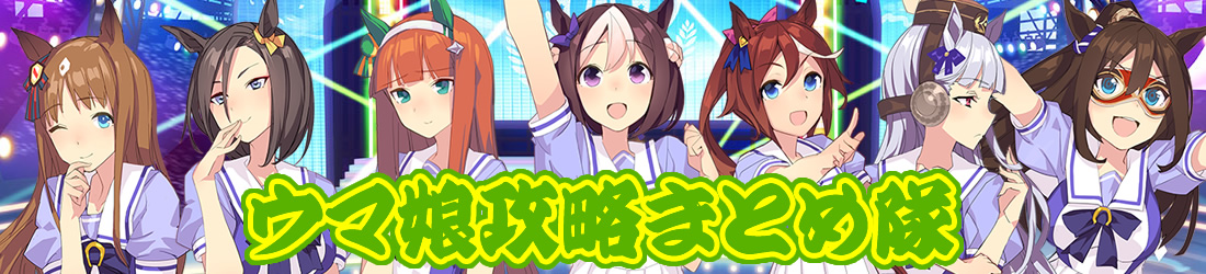 攻略 隊 プリコネ まとめ